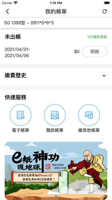 中華電信 screenshot 4