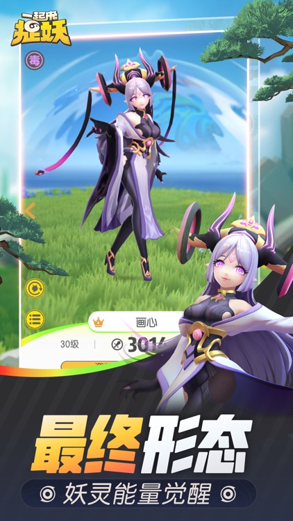 一起来捉妖 screenshot-3