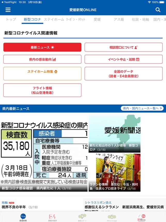 愛媛新聞online をapp Storeで 愛媛新聞online をapp Storeで