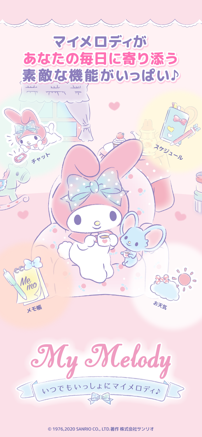 いつでもいっしょにマイメロディ