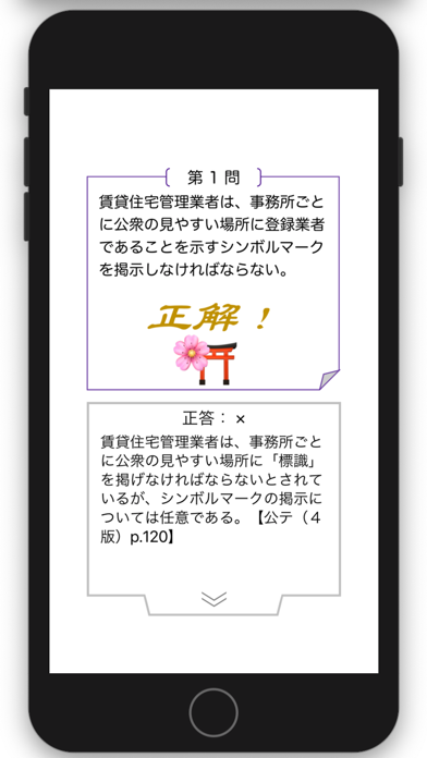 賃貸不動産経営管理士試験対策一問一答問題集 [2020年版]のおすすめ画像4