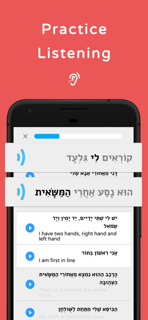 Shepha - Learn Hebrew Language(圖3)-速報App