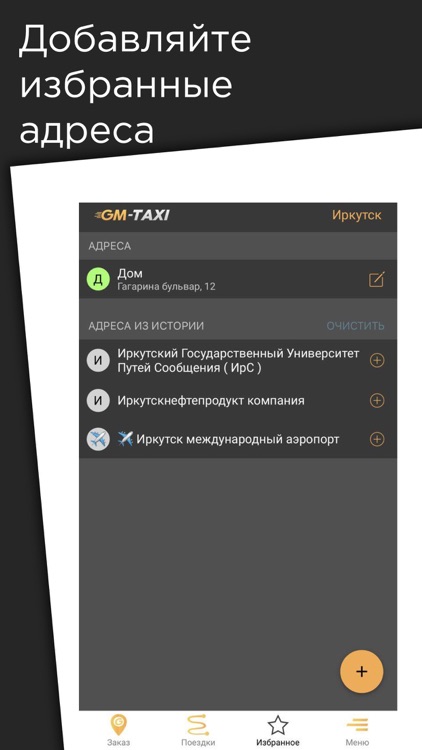 GM-Taxi: Заказ такси screenshot-4