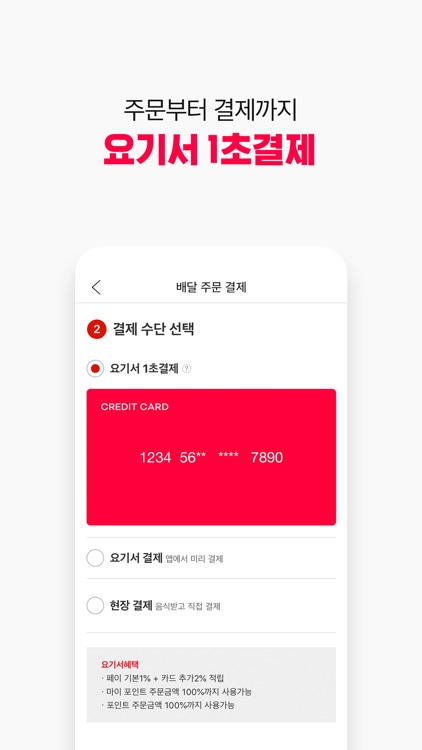 배달요기요 - 할인받아 즐기는 맛집배달앱