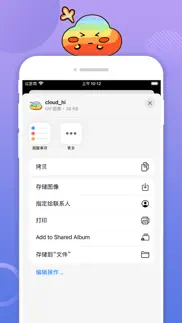 七彩云表情 iphone screenshot 3