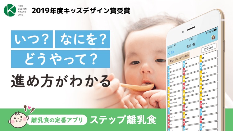 ステップ離乳食 -赤ちゃんの成長にあった食材と準備-