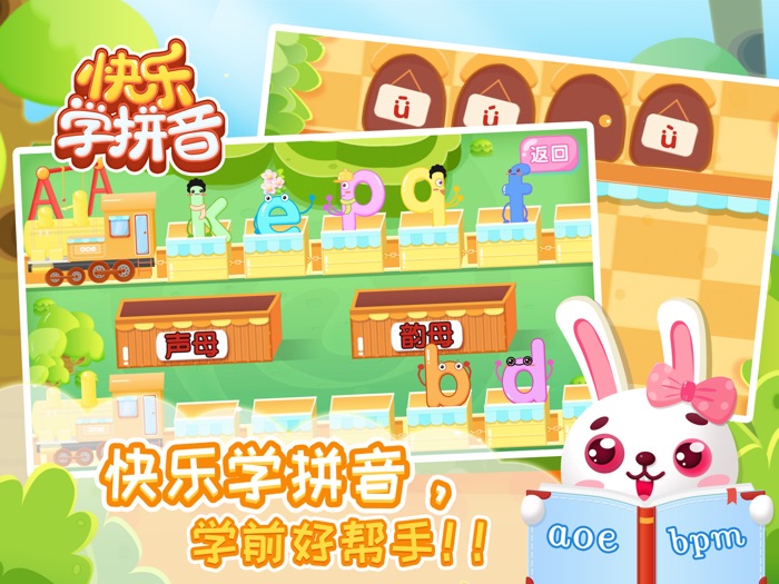 快乐学拼音-宝宝学前教育-幼小衔接