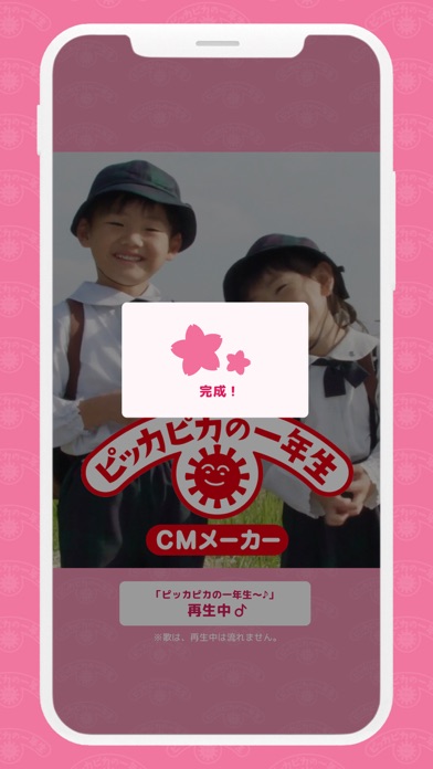 小学館 ピッカピカの一年生 CMメーカーのおすすめ画像4