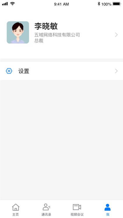 后浪-企业移动办公平台 screenshot-3