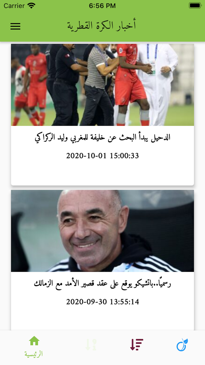 ‏أخبار دوري نجوم قطر