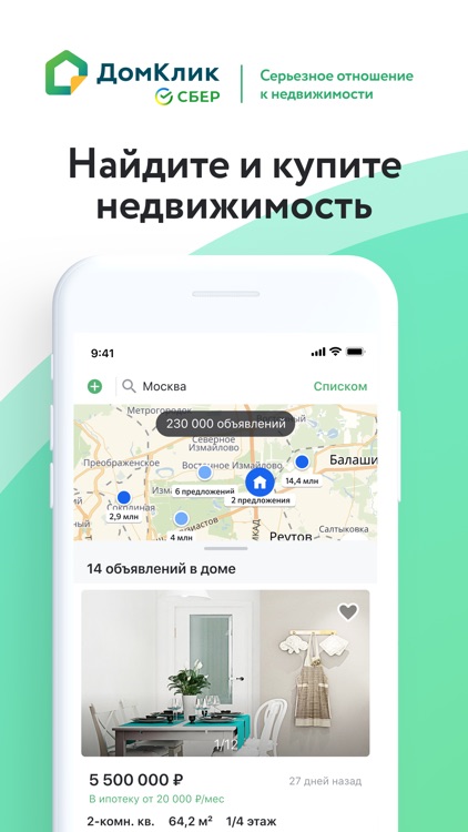 ДомКлик. Снять,купить квартиру screenshot-0