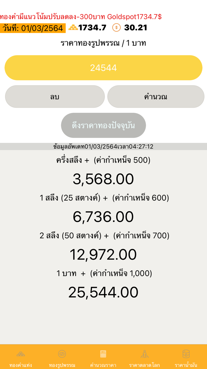ราคาทองวันนี้ goldspot