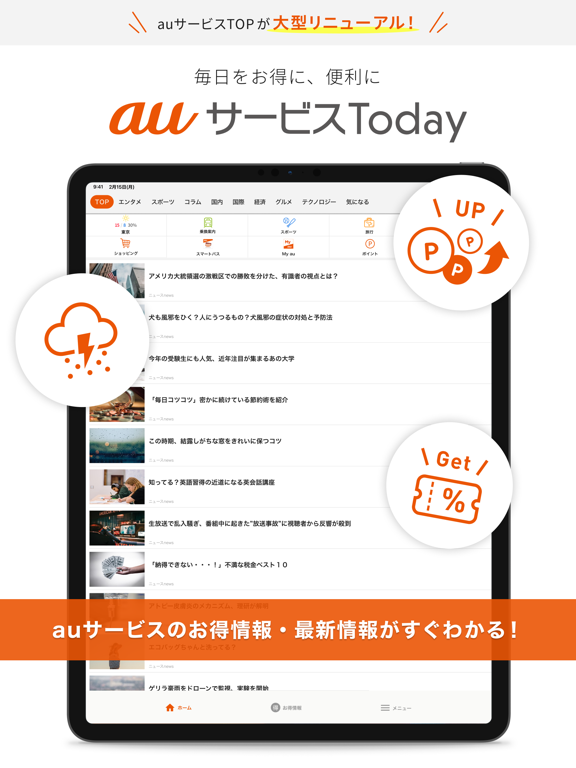 Auサービスtoday お得な情報満載のポータルアプリ By Kddi Corporation Ios 日本 Searchman アプリマーケットデータ