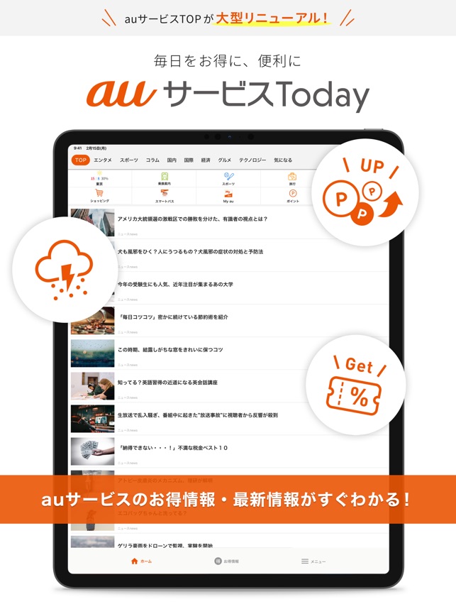 Auサービスtoday お得な情報満載のポータルアプリ をapp Storeで