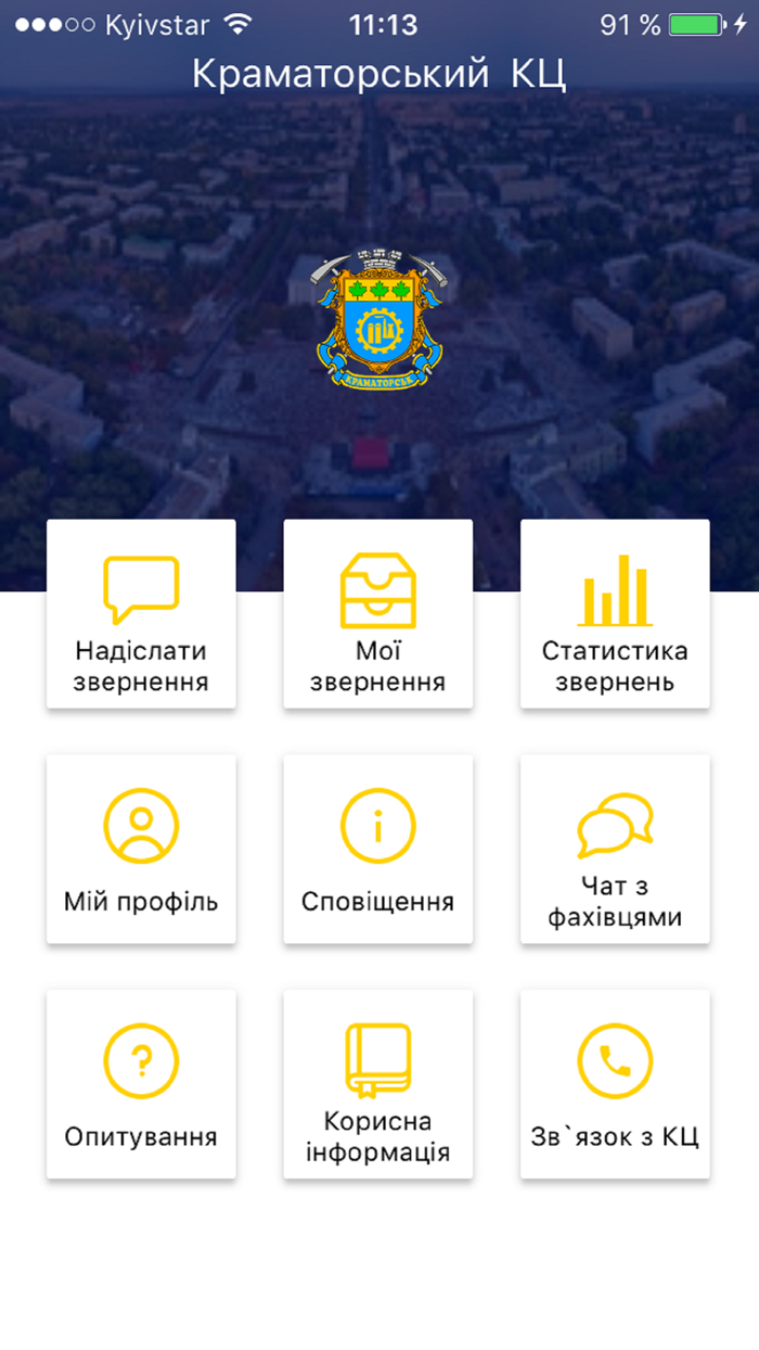 Краматорський КЦ