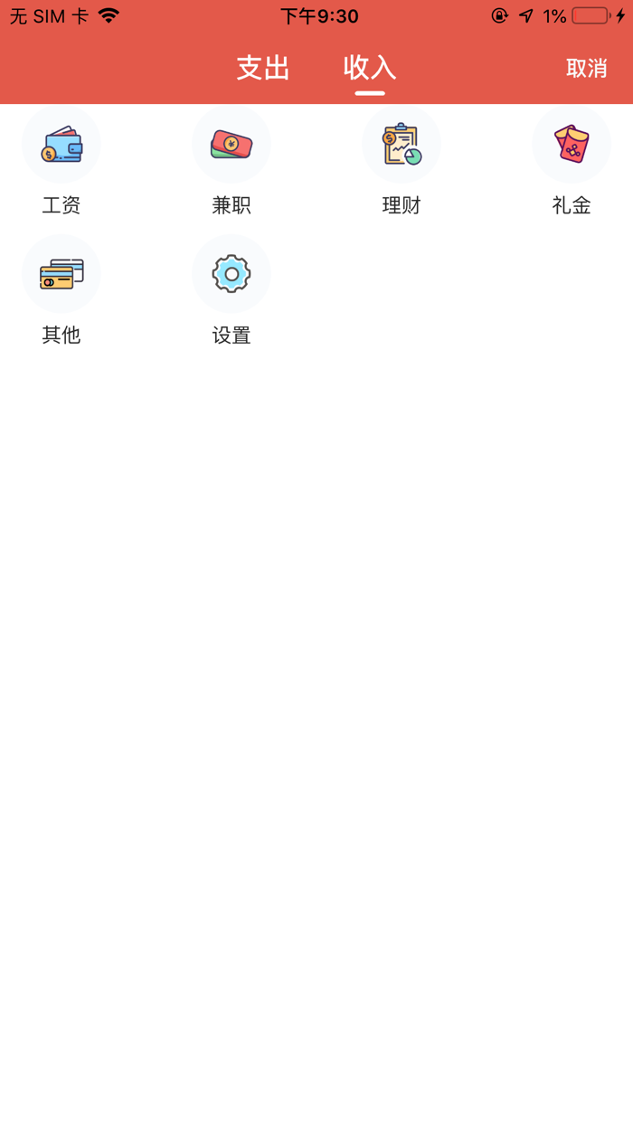 懒猫记账Pro-帮您早日实现财富自由