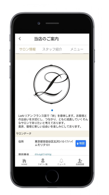 美容室 LieN （リアン）公式アプリ