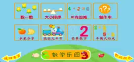 Game screenshot 儿童早教学习乐园-启蒙教育好帮手 apk