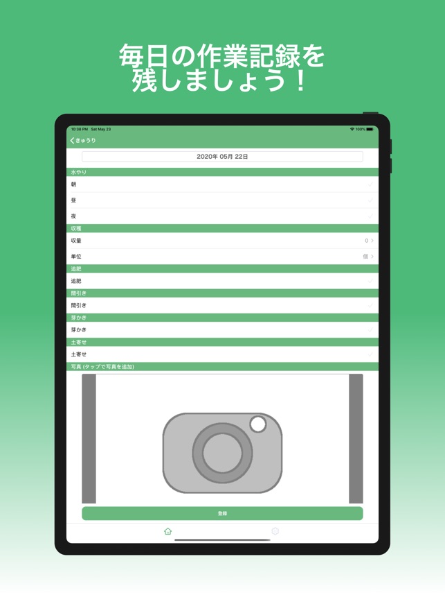 Patio Farm 家庭菜園管理 栽培支援 をapp Storeで