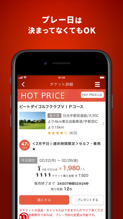 格安ゴルフプレーチケット販売 HOT PRICE screenshot-3
