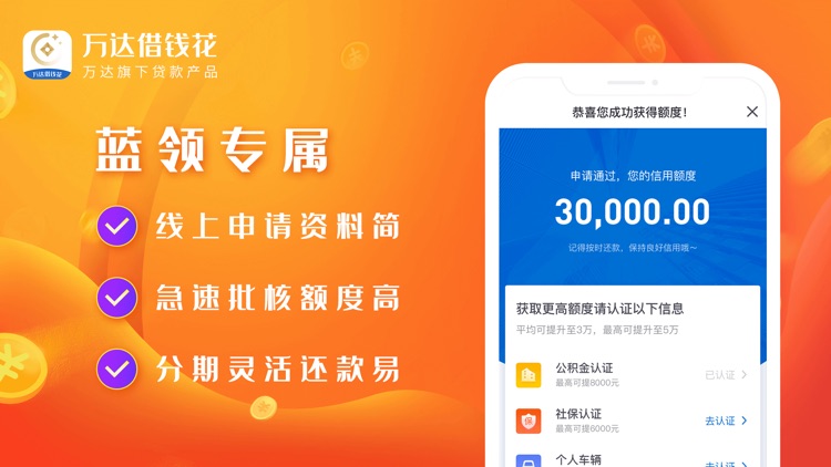 万达普惠借钱花-短期借款贷款平台