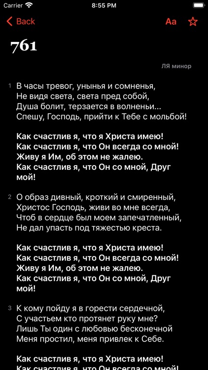 Псалмы - песнь возрождения screenshot-4