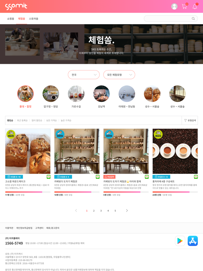 쏨잇 - 인플루언서 공유 쇼핑몰