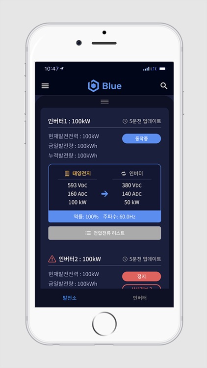 BLUE 헥스파워시스템 모니터링