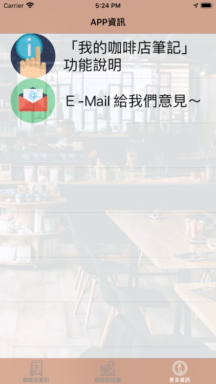 我的咖啡店筆記 screenshot-5