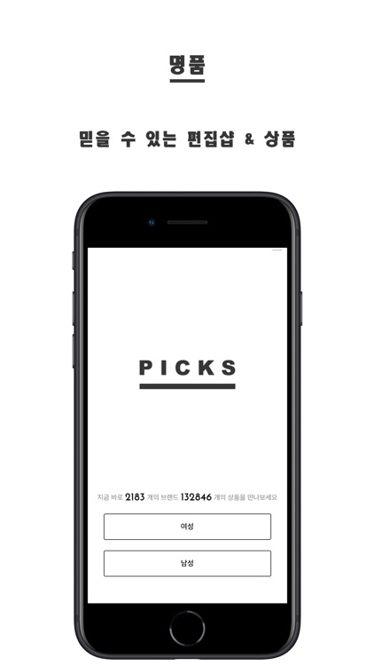 PICKS(픽스): 명품 직구 편집샵 모음