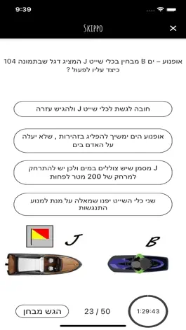 Game screenshot סקיפו | תאוריה ימית hack