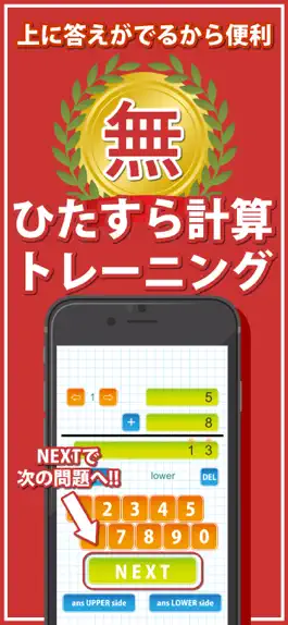 Game screenshot ひたすら計算トレーニング mod apk