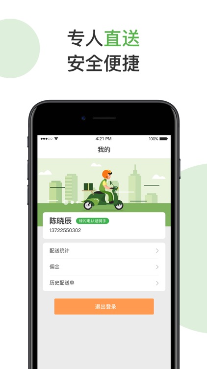 绿闪电配送 screenshot-4
