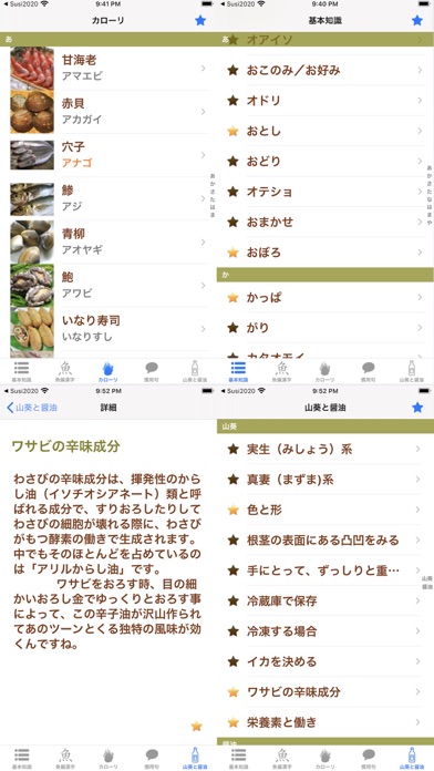 刺身の知識 screenshot1