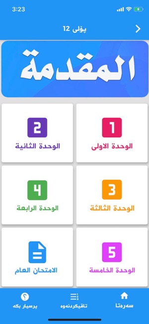 Sirwan Arabic(圖3)-速報App