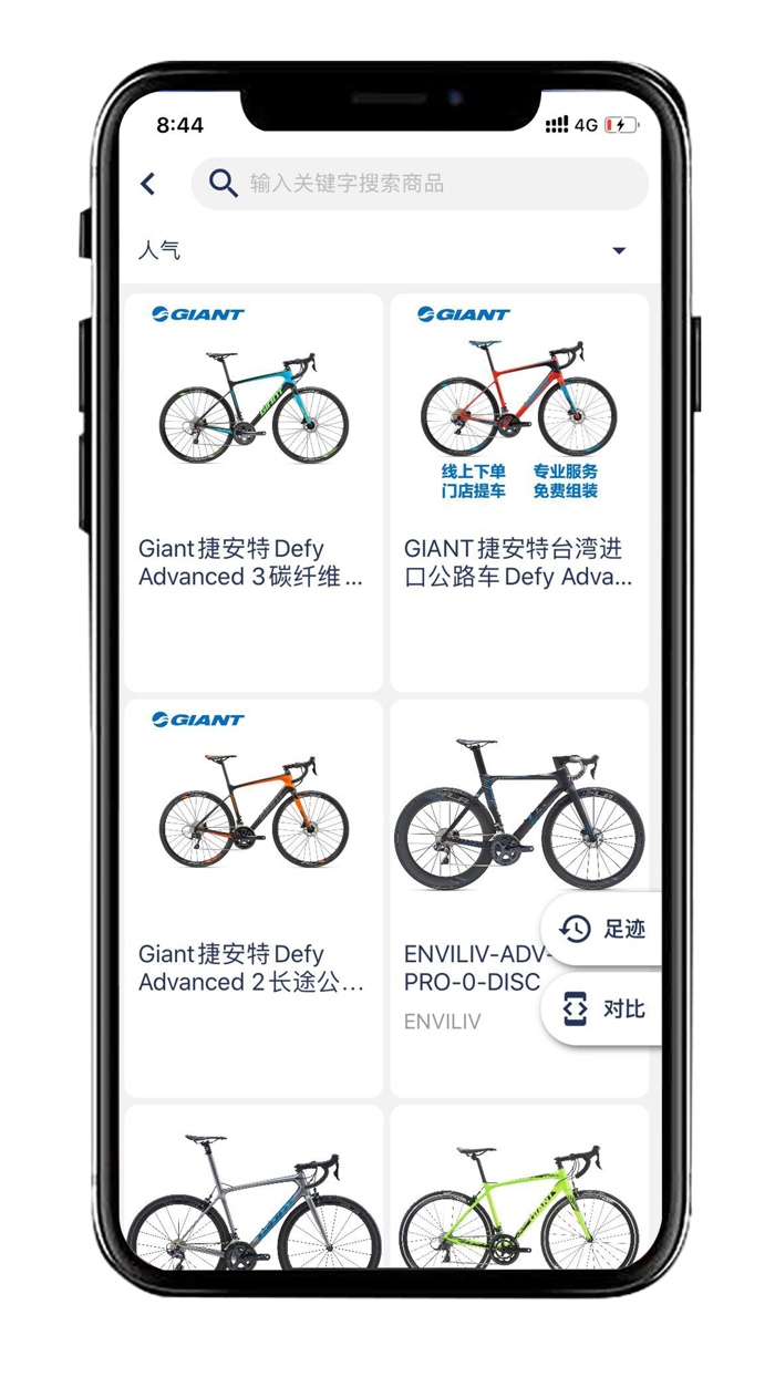 捷安特智能选车精灵