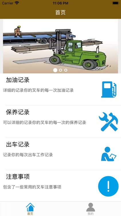 叉车记录小助手