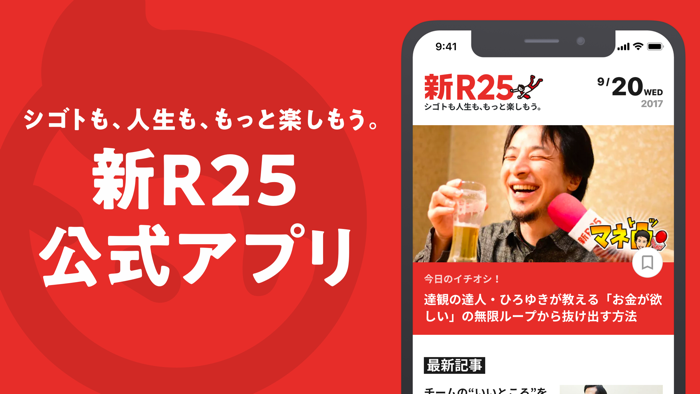 新R25（シン・アールニジュウゴ）