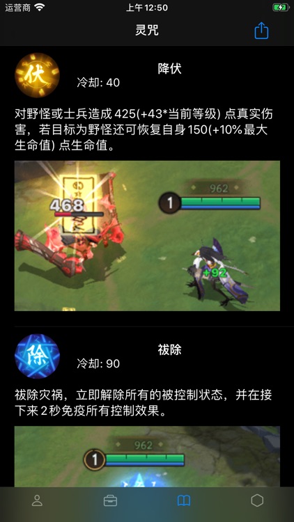 平安京决战百科 screenshot-6