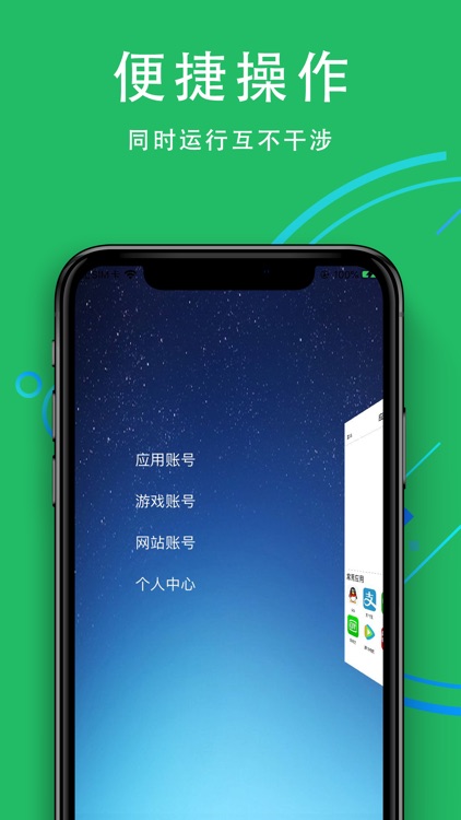 多开分身-账号专业帮 screenshot-4