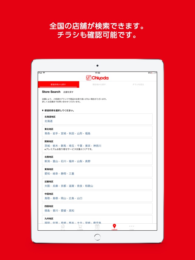 靴のチヨダ 公式アプリ をapp Storeで