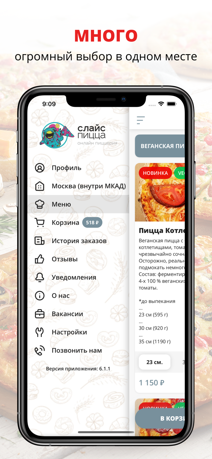 СЛАЙС пицца I Доставка Москва