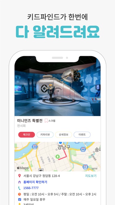 키드파인드 screenshot 3