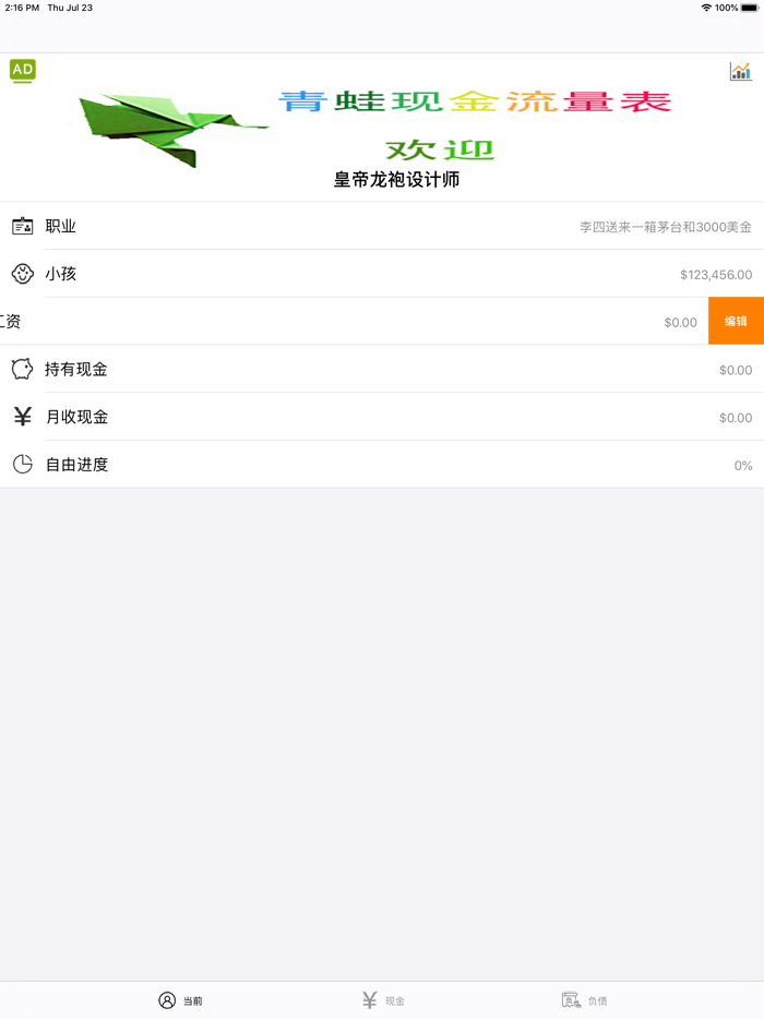青蛙现金流量表记账工具个人资产管理器Cash flow