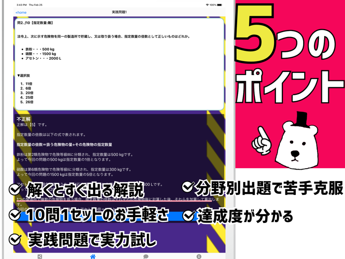 甲種危険物取扱者2021年対策アプリ