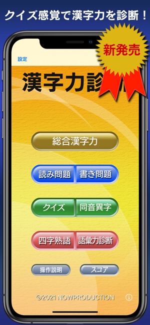 漢字力診断 をapp Storeで