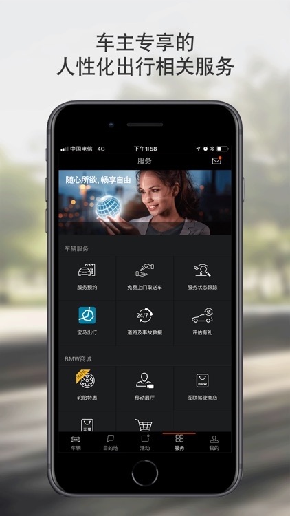 BMW云端互联
