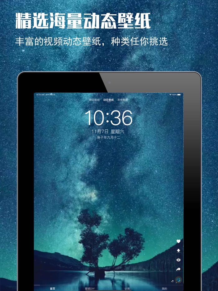 动态壁纸 - 来电秀铃声制作