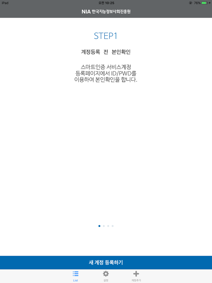 한국지능정보사회진흥원OTID