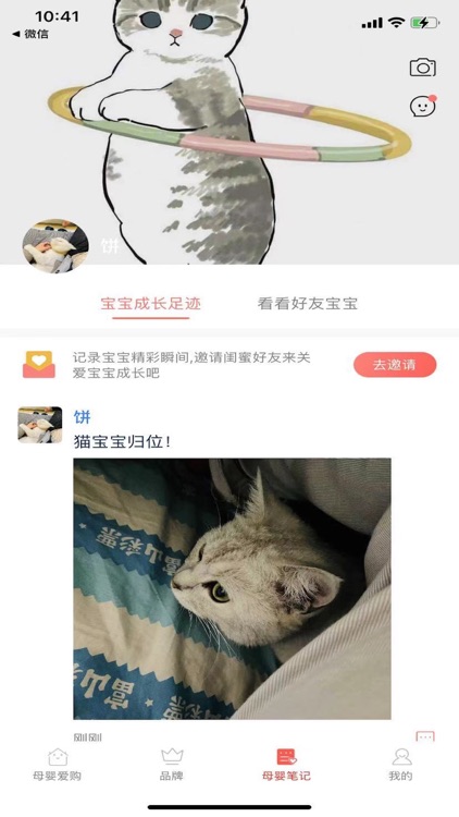 母婴笔记